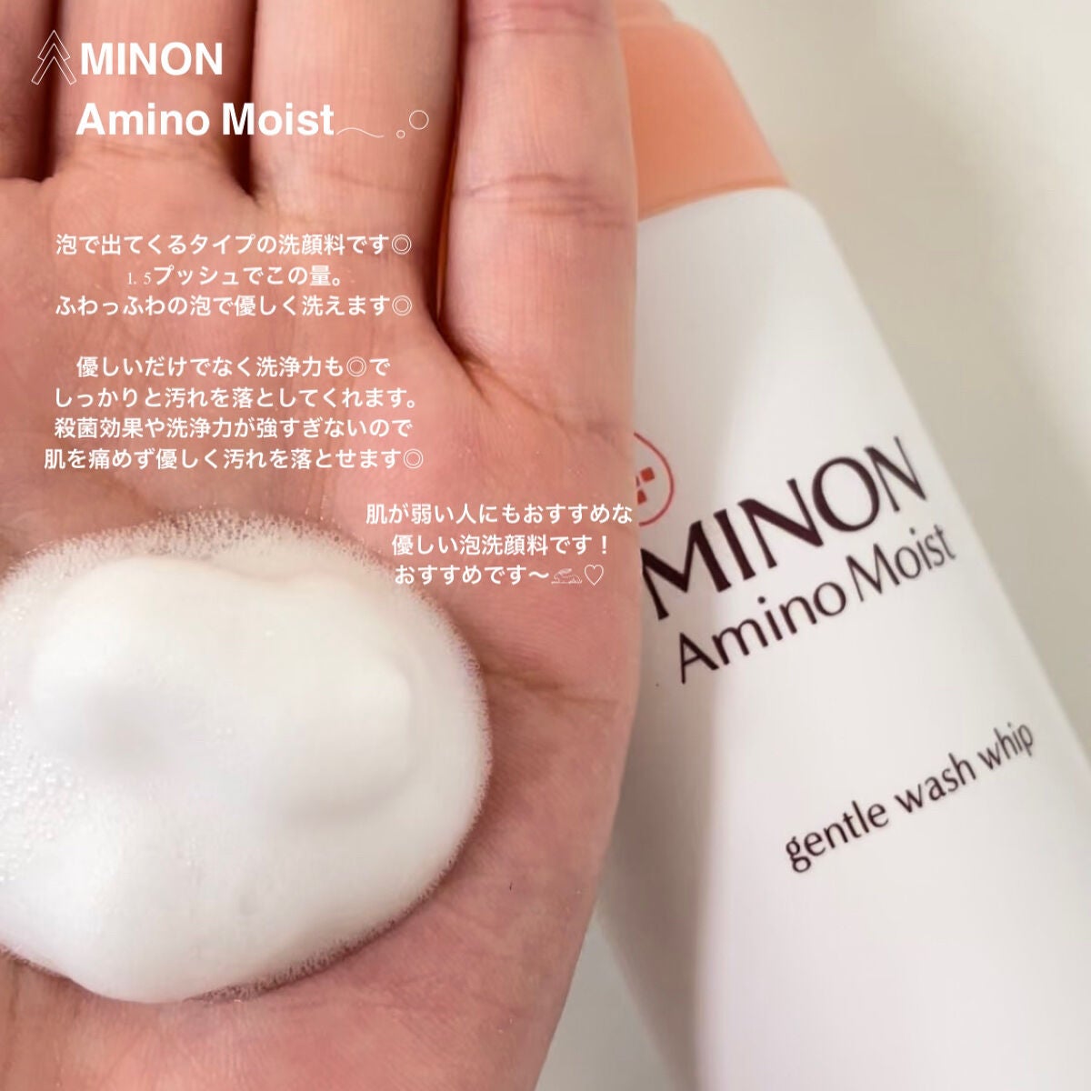 ミノン アミノモイスト ジェントルウォッシュ ホイップ/ミノン/泡洗顔を使ったクチコミ(2枚目)