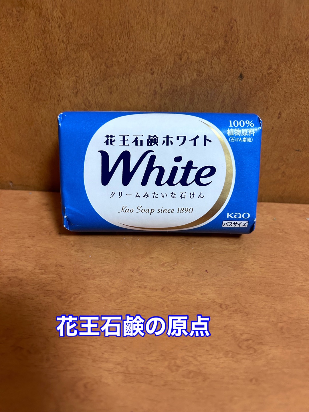花王ホワイト ホワイトフローラルの香り/花王ホワイト/ボディ石鹸を使ったクチコミ（1枚目）