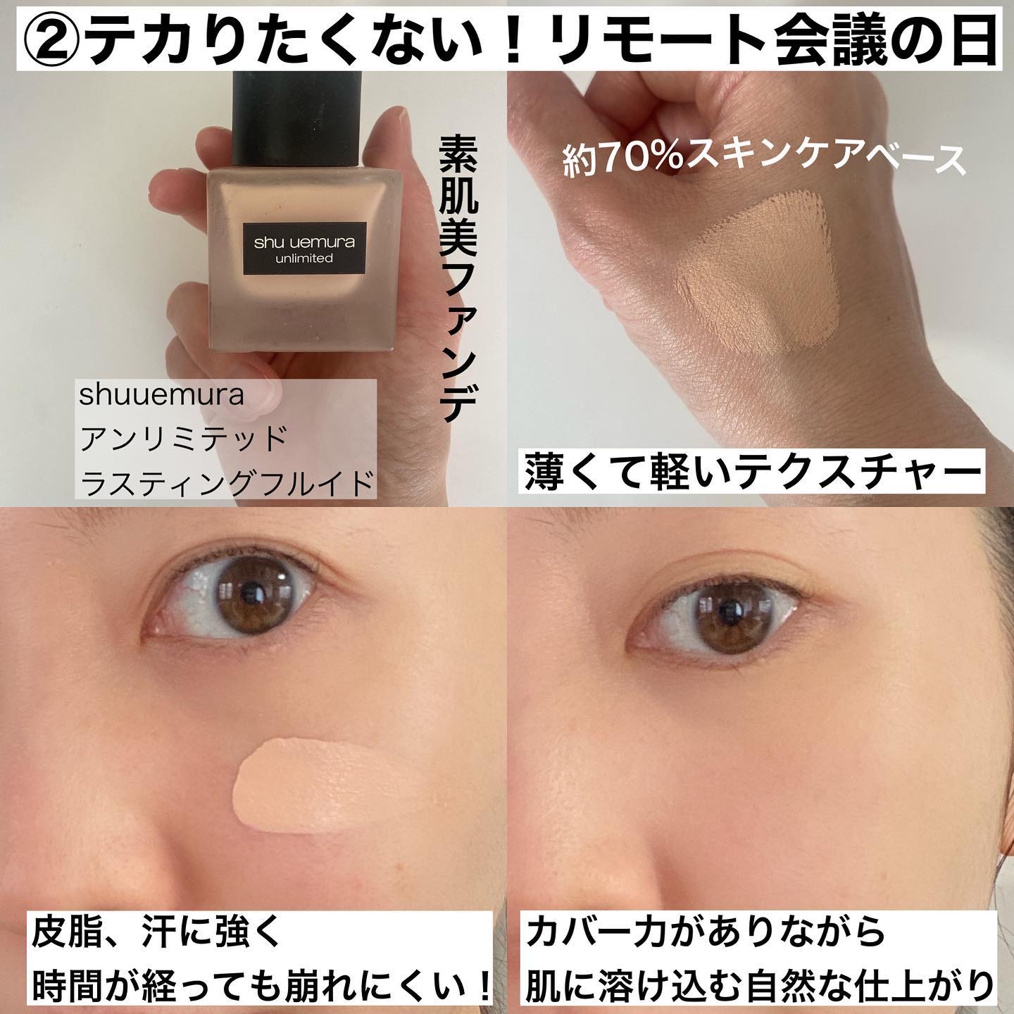 （旧）アンリミテッド ラスティング フルイド/shu uemura/リキッドファンデーションを使ったクチコミ（3枚目）