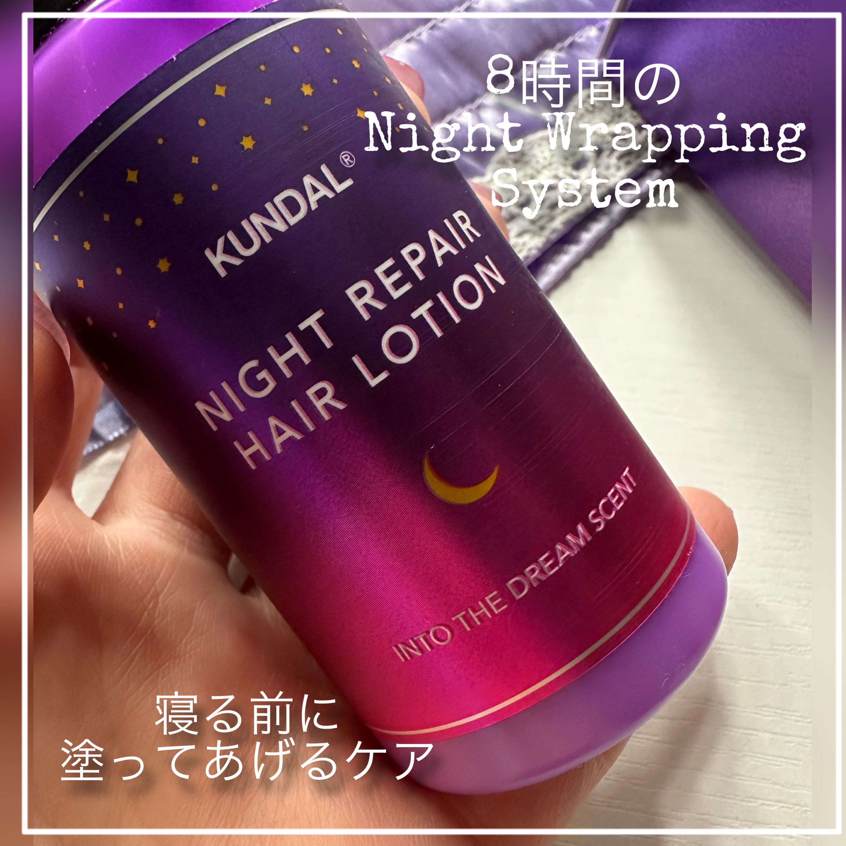 ナイトリペアミルク/KUNDAL/アウトバストリートメントを使ったクチコミ（2枚目）