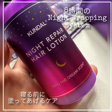KUNDAL ナイトリペアミルクのクチコミ「@kundal.japan 
「KUNDAL」のNight🌕ヘアケアが
お気に入り🫶

KUN.....」（2枚目）