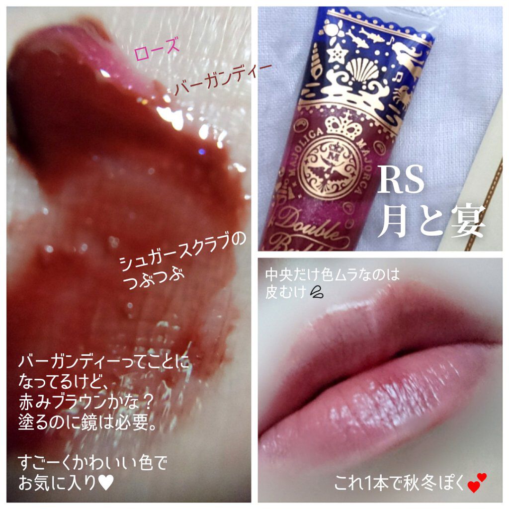 ダブルバブルルージュ VI 波打ち際/MAJOLICA MAJORCA/口紅を使ったクチコミ（3枚目）