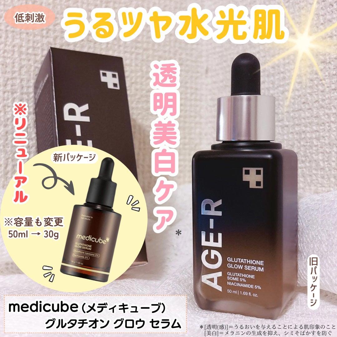 グルタチオングロウアンプル/MEDICUBE/美容液を使ったクチコミ(1枚目)