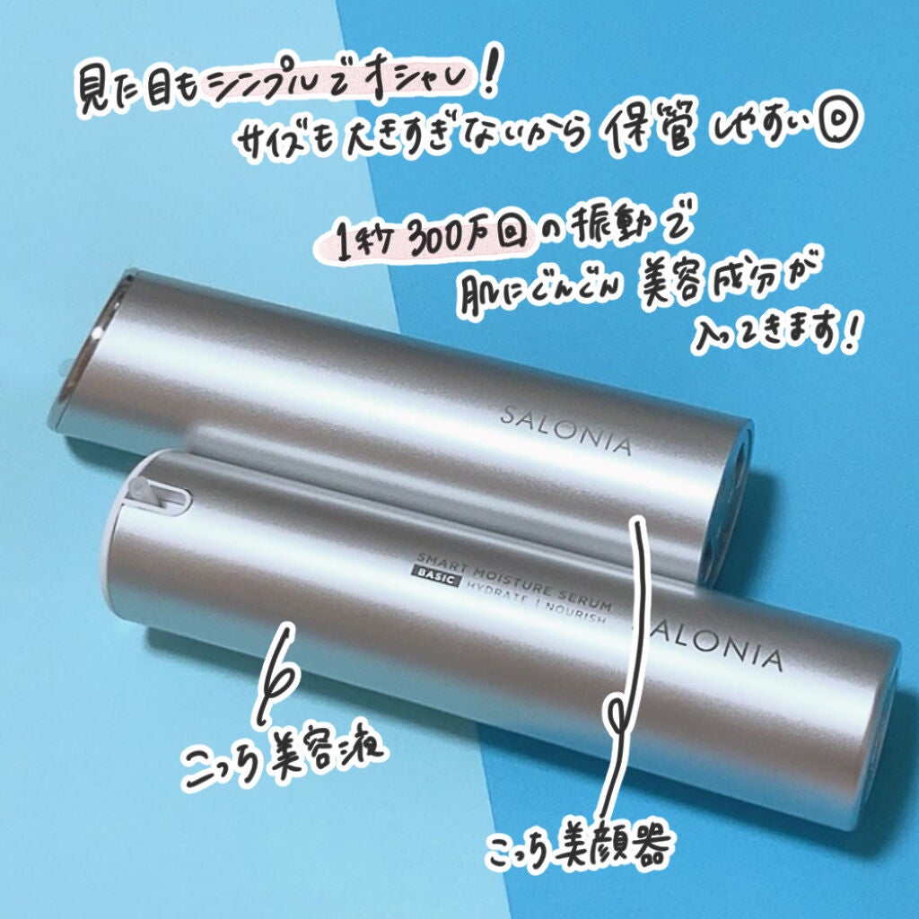 スマートモイスチャーデバイス (美顔器)/SALONIA/美顔器・マッサージを使ったクチコミ(5枚目)