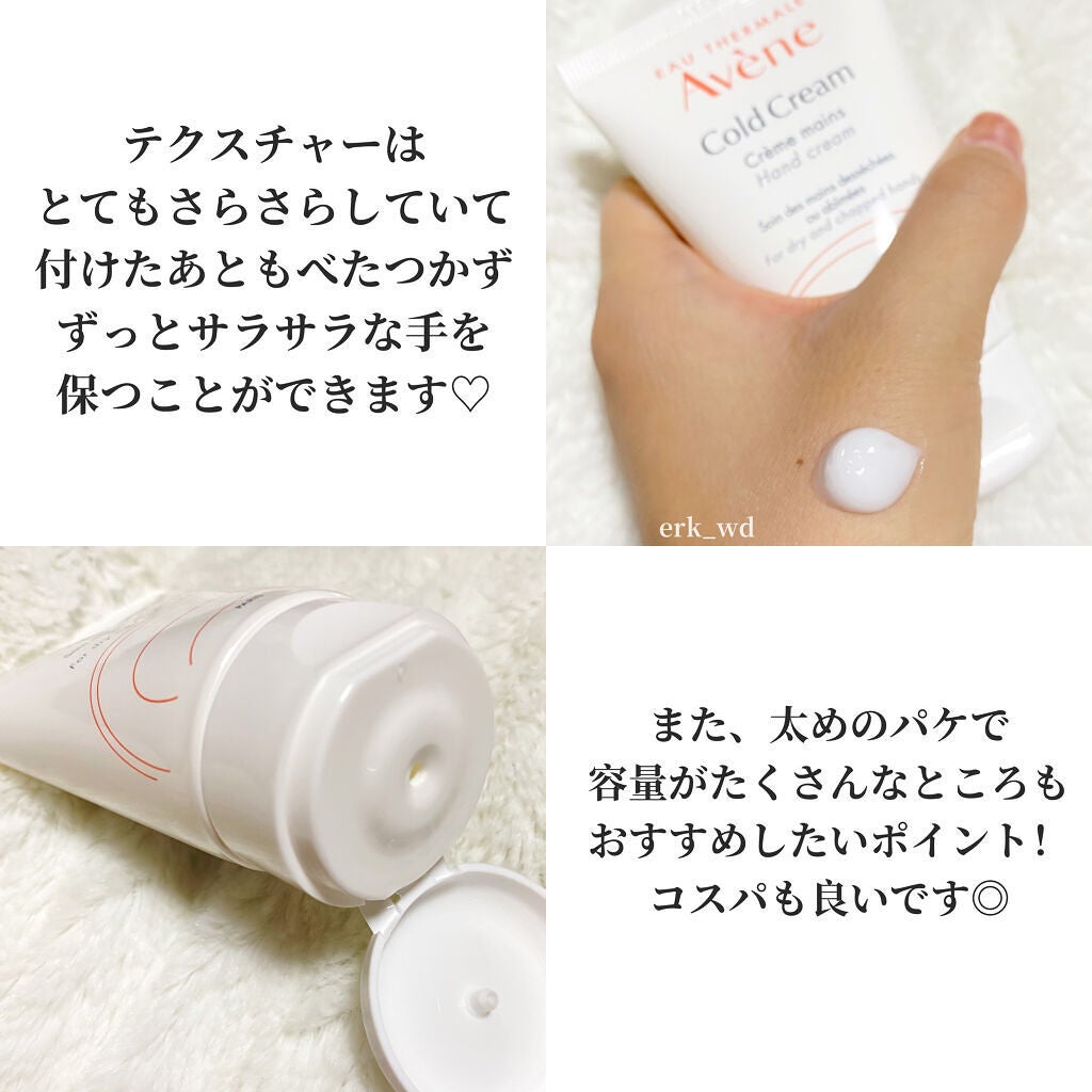 薬用ハンドクリーム/アベンヌ/ハンドクリームを使ったクチコミ(2枚目)