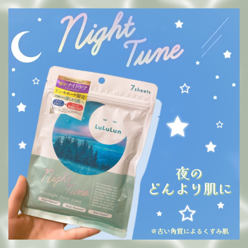 ルルルン ナイトチューンマスク Forest/ルルルン/シートマスク・パックを使ったクチコミ（1枚目）