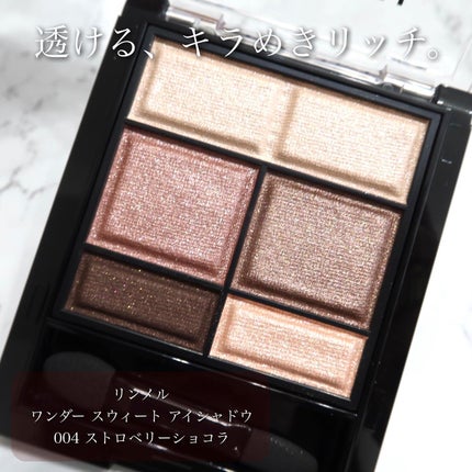 ワンダー スウィート アイシャドウ/リンメル ロンドン/アイシャドウパレットを使ったクチコミ(3枚目)