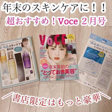 VOCE 2022年2月号/VoCE (ヴォーチェ)/雑誌を使ったクチコミ（1枚目）