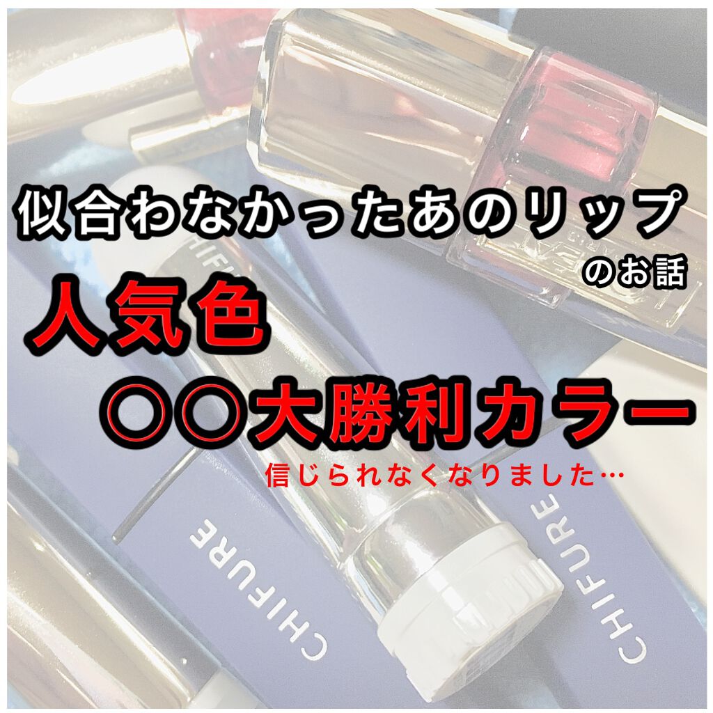 口紅(詰替用)/ちふれ/口紅を使ったクチコミ(1枚目)