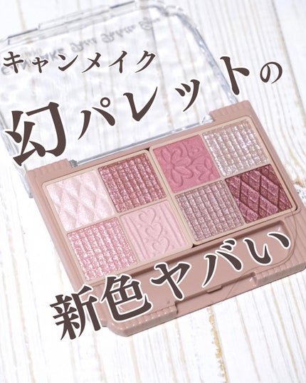 プティパレットアイズ/キャンメイク/パウダーアイシャドウを使ったクチコミ(1枚目)