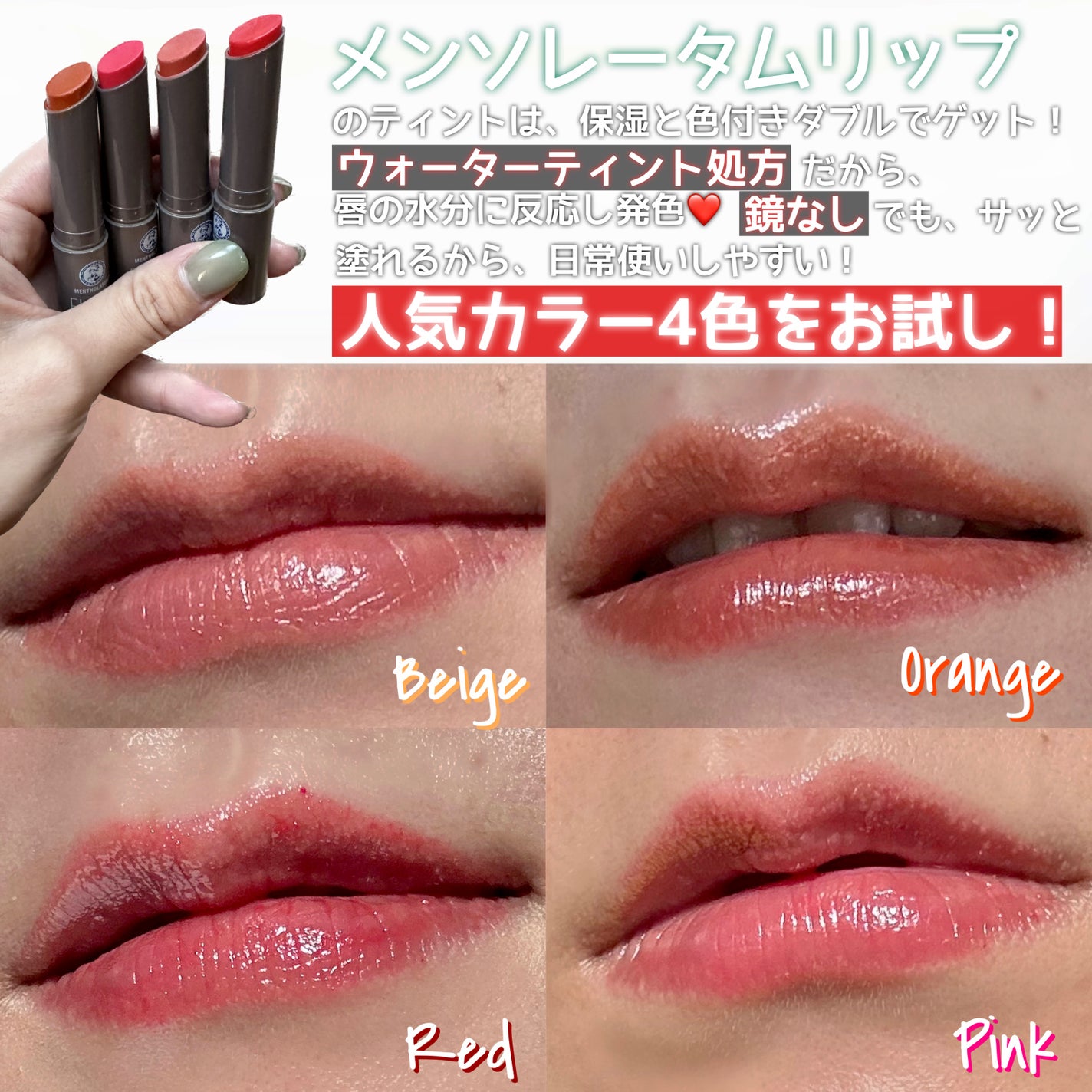 メンソレータム フラッシュティントリップ/メンソレータム/リップティントを使ったクチコミ(1枚目)