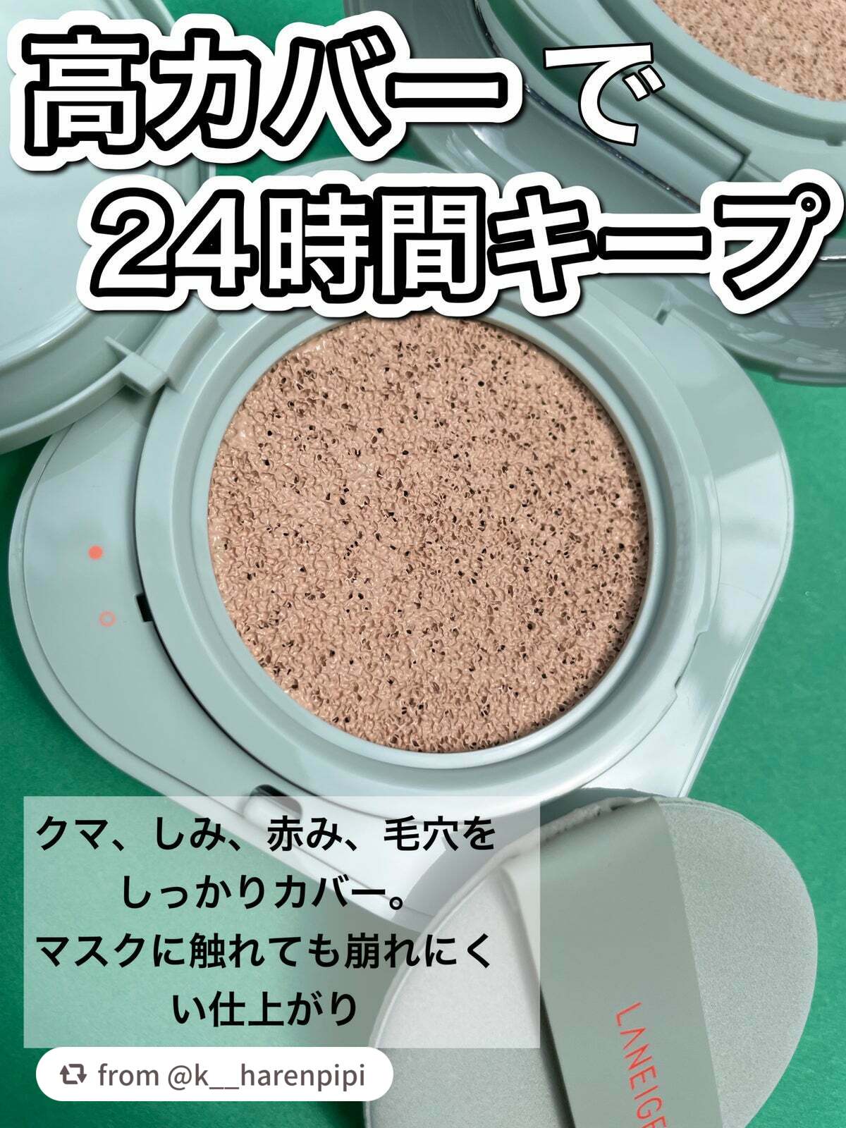 ネオクッション マット/LANEIGE/クッションファンデーションを使ったクチコミ(2枚目)