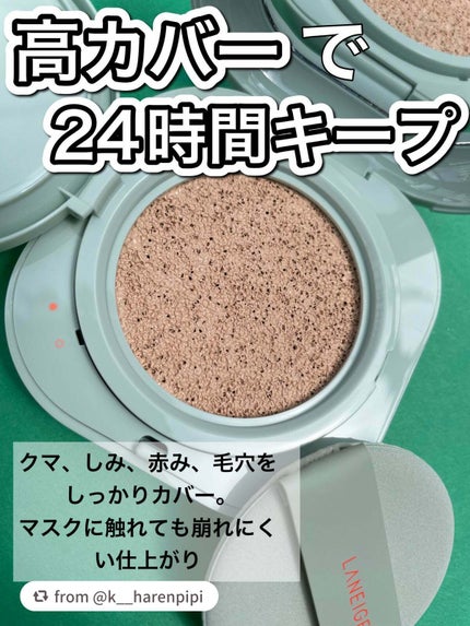 ネオクッション マット/LANEIGE/クッションファンデーションを使ったクチコミ(2枚目)