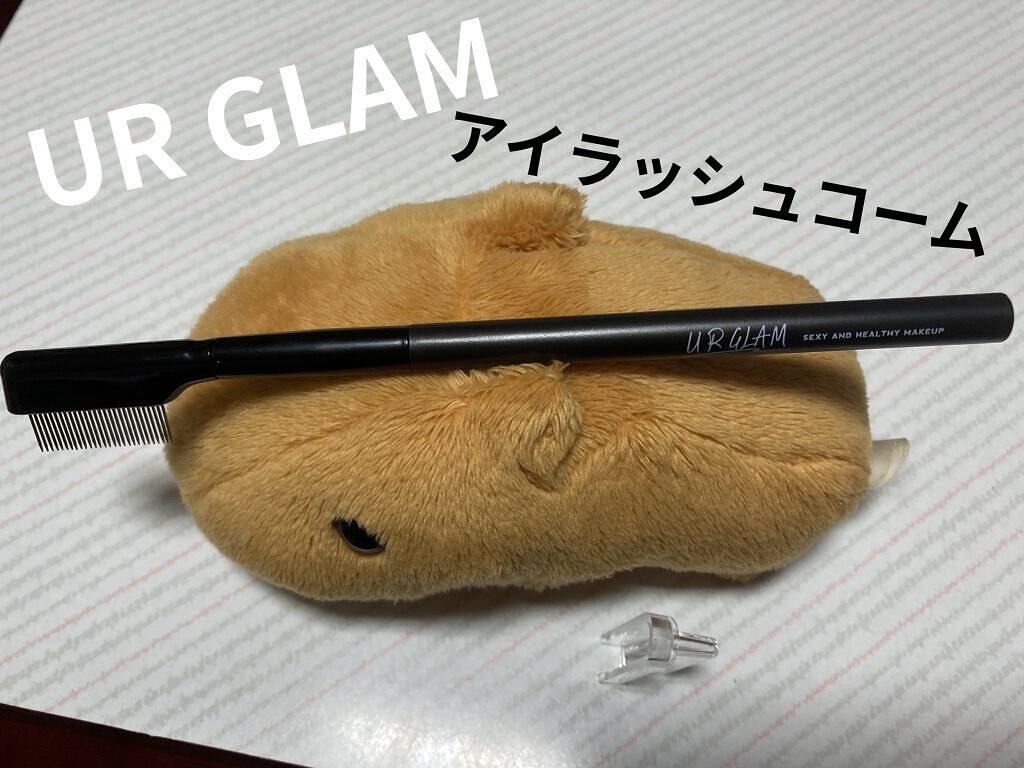 UR GLAM    EYELASH COMB/U R GLAM/メイクブラシを使ったクチコミ（1枚目）