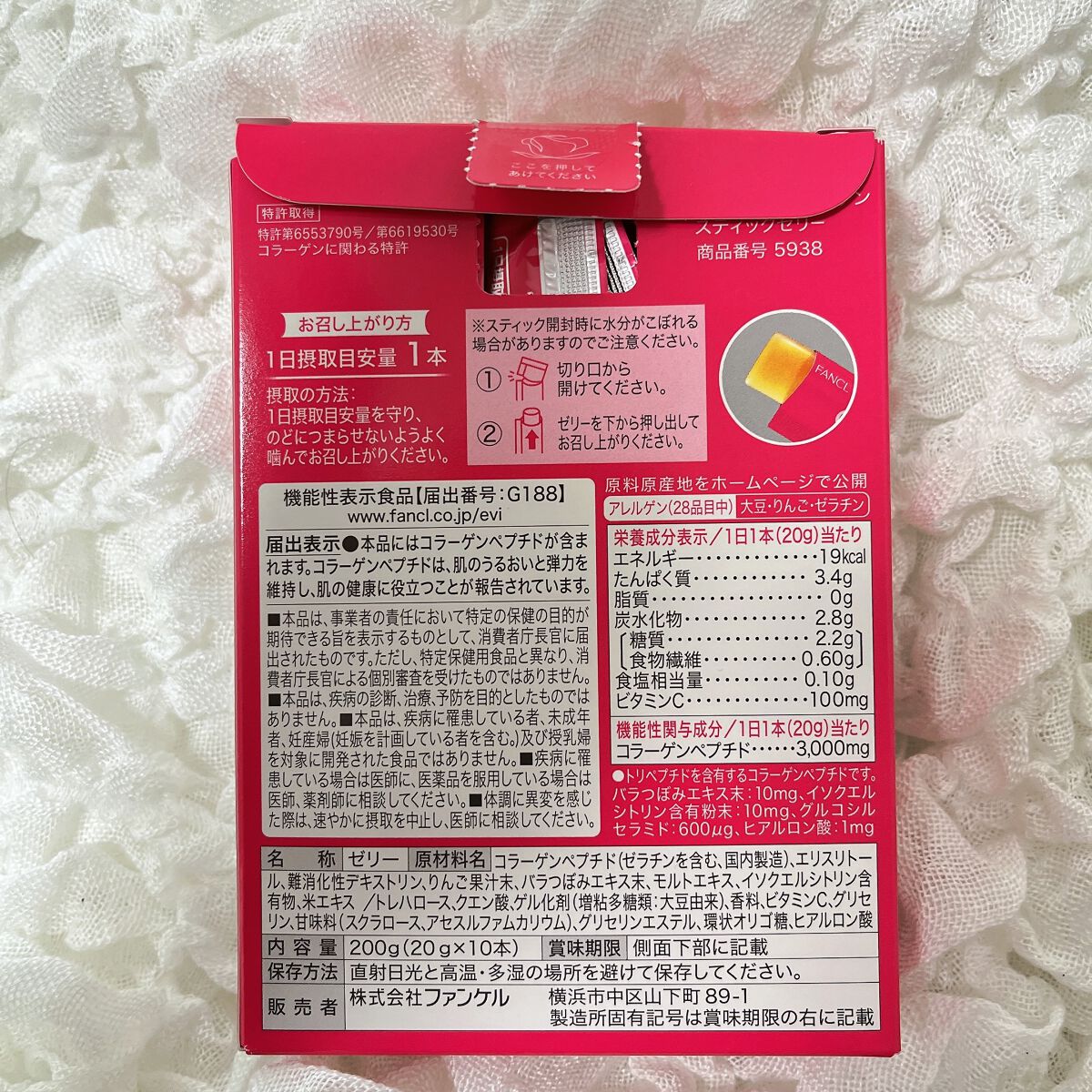 ディープチャージ コラーゲン スティックゼリー/ファンケル/美容サプリメントを使ったクチコミ(3枚目)