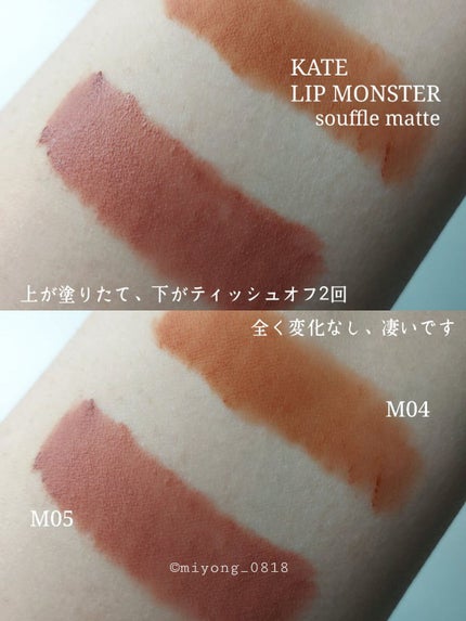 リップモンスター スフレマット/KATE/口紅を使ったクチコミ(4枚目)