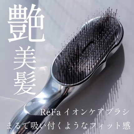 リファイオンケアブラシ/ReFa/スカルプブラシを使ったクチコミ(1枚目)