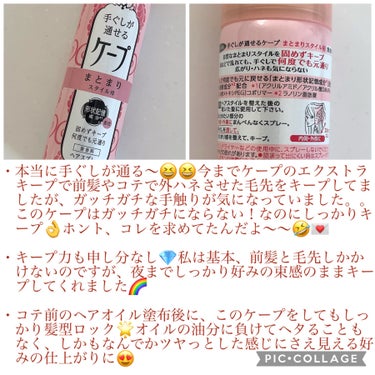  🌈なんで今まで買わなかったのか、後悔！！🌈



ご覧くださりましてありがとうございます💫


本日はなんで今まで買わなかったのか後悔したヘアアイテムを📝


以前からケープは使っていましたが、LIPSショッピング内をパトロールしていた際、こんなに良いとこどりなアイテムがあったなんて！と感動のままにポチり✨✨


その使い勝手は、、、最高すぎる！！
最高でしかないよ〜〜そんな使い心地を以下にてレビューにまとめたいと思います☘️



ではでは、以下にて💫



💎💎💎💎💎💎
#ケープ
#手ぐしが通せるケープ まとまりスタイル用 無香料
私はミニタイプの42gを購入しました💸


💎💎💎💎💎💎
《使用レビュー》
⭕️本当に手ぐしが通る〜😆😆今までケープのエクストラキープで前髪やコテで外ハネさせた毛先をキープしてましたが、ガッチガチな手触りが気になっていました。。このケープはガッチガチにならない！なのにしっかりキープ👌ホント、コレを求めてたんだよ〜〜🤣💌

⭕️キープ力も申し分なしです💎私は基本、前髪と毛先しかかけないのですが、夜までしっかり好みの束感のままキープしてくれました🌈

⭕️コテ前のヘアオイル塗布後に、このケープをしてもしっかり髪型ロック🌟以前、ケープのナチュラル(緑パケ)を使った時に、ヘアオイルの重さに負けて毛先のハネがヘタってしまった経緯あり💦この手ぐしケープは、オイルの油分に負けてヘタることもなく、しかもなんでかツヤっとした感じにさえ見える好みの仕上がり😍

⭕️個人的に無香料が好きで(ヘアオイルが香り付きのものを多く買うので、キープ剤は無香に限る✨)、今回も無香料を購入☘️出し始めの揮発アルコールっぽい香りは一瞬だけしますが、そのあとはちゃんと無香🥰

⭕️42gの小さいサイズは、カバンの中にも忍ばせやすくて出先や旅行先でも活躍してくれます🌷今度は140gの大きいサイズも買ってそれは自宅のドレッサー用に、42gも引き続き出先のお直し用にリピ買いしようと決意🌿

⭕️細かいところですが、シャンプーもしやすいです☺️エクストラキープのケープをかけたところって、シャンプーで落とそうとしてもシャンプー液が馴染まないと言うか、弾いちゃう感じがありました⚡️この手ぐしケープは、少ーーしだけ始めに弾く感覚はあるものの、エクストラキープよりも全然洗いやすい！この良さ、分かる人には分かると思うな🤣🤣


💎💎💎💎💎💎

以上です！


ずっとリピートし続けたいと、運命を感じたこのケープ💫
LIPSショッピング内で扱いがあると、キャンペーンやポイントなどでお得に買えるのも嬉しいところ🥳


ご参考になりましたら、是非いいね👍をお願いします！
頂けますと素直にとてもとても嬉しいです🙇💌



ではでは、熱弁につき長くなりましたが、最後までお付き合いくださりまして、本当にありがとうございました❣️




#ケープ
#前髪キープ




の画像 その1