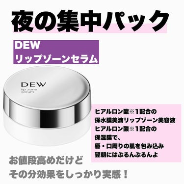 リップゾーンセラム/DEW/リップケア・リップクリームを使ったクチコミ（2枚目）