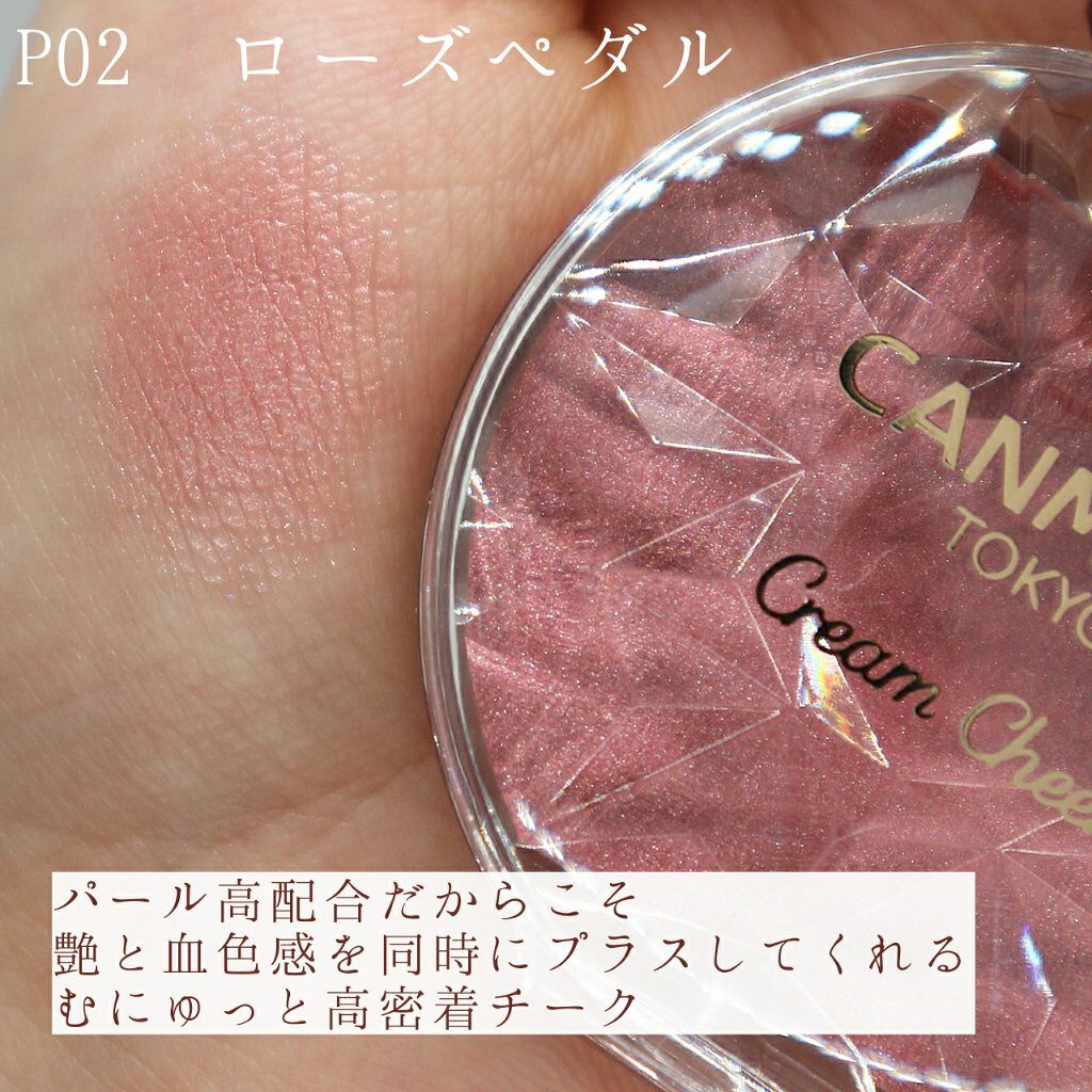 クリームチーク(パールタイプ)/キャンメイク/ジェル・クリームチークを使ったクチコミ(2枚目)