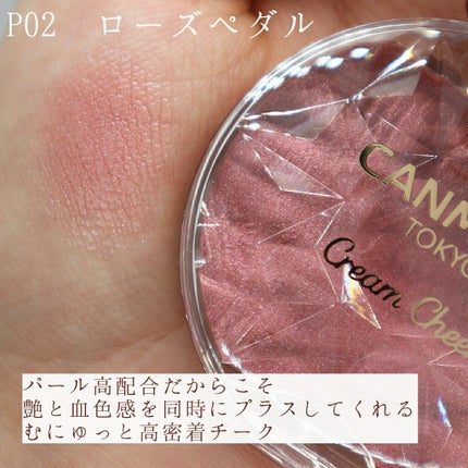 クリームチーク(パールタイプ)/キャンメイク/ジェル・クリームチークを使ったクチコミ(2枚目)