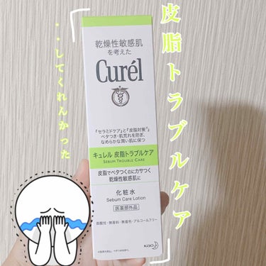 【リピなし】ちょい医療チックな高い化粧水買ったら安物の化粧水の方が肌に合ってたなんて、そんなことある？笑



こんにちは、りんごあめです🍎
きつめの混合肌で、ニキビも頰の乾燥もなかなかにひどい民です。