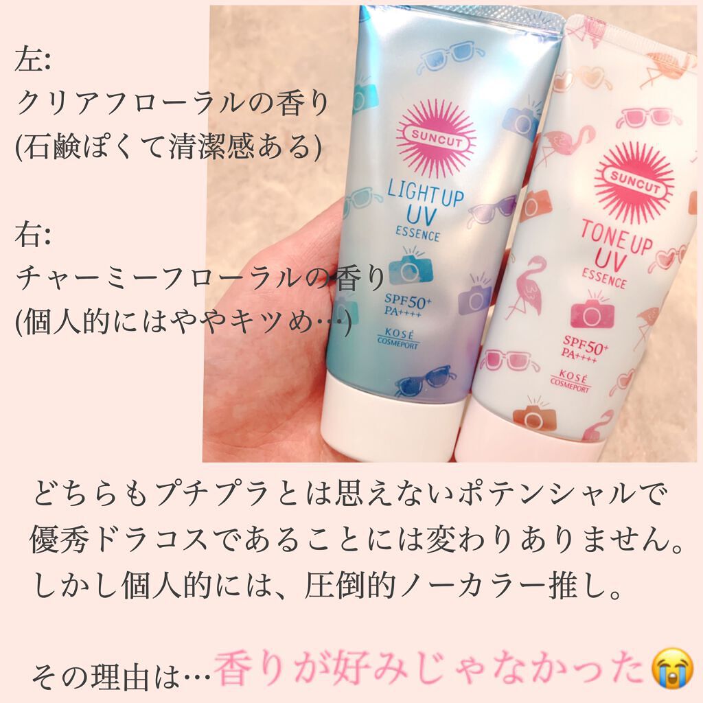 トーンアップUV エッセンス/サンカット®/日焼け止めローションを使ったクチコミ(5枚目)