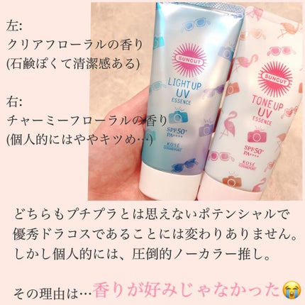 トーンアップUV エッセンス/サンカット®/日焼け止めローションを使ったクチコミ(5枚目)