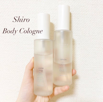 サボン ボディコロン/SHIRO/香水(その他)を使ったクチコミ(1枚目)
