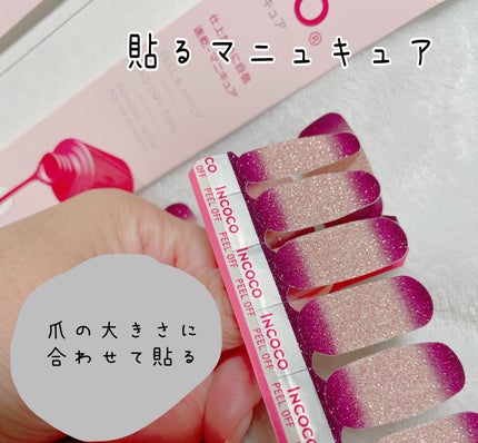 INCOCO インココ マニキュアシート/インココ/ネイルシールを使ったクチコミ(2枚目)
