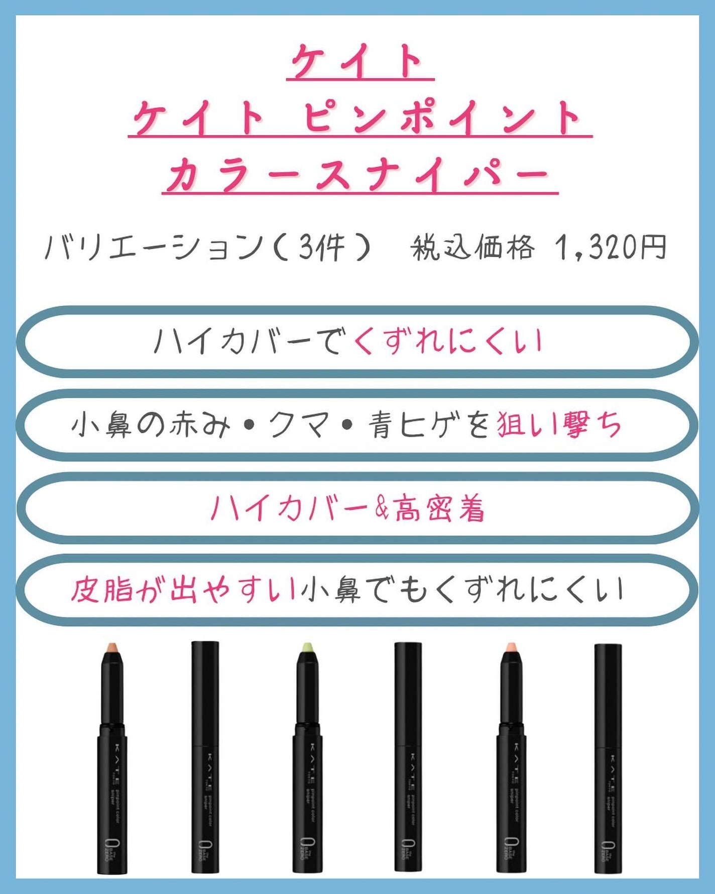 ピンポイントカラースナイパー/KATE/スティックコンシーラーを使ったクチコミ(2枚目)