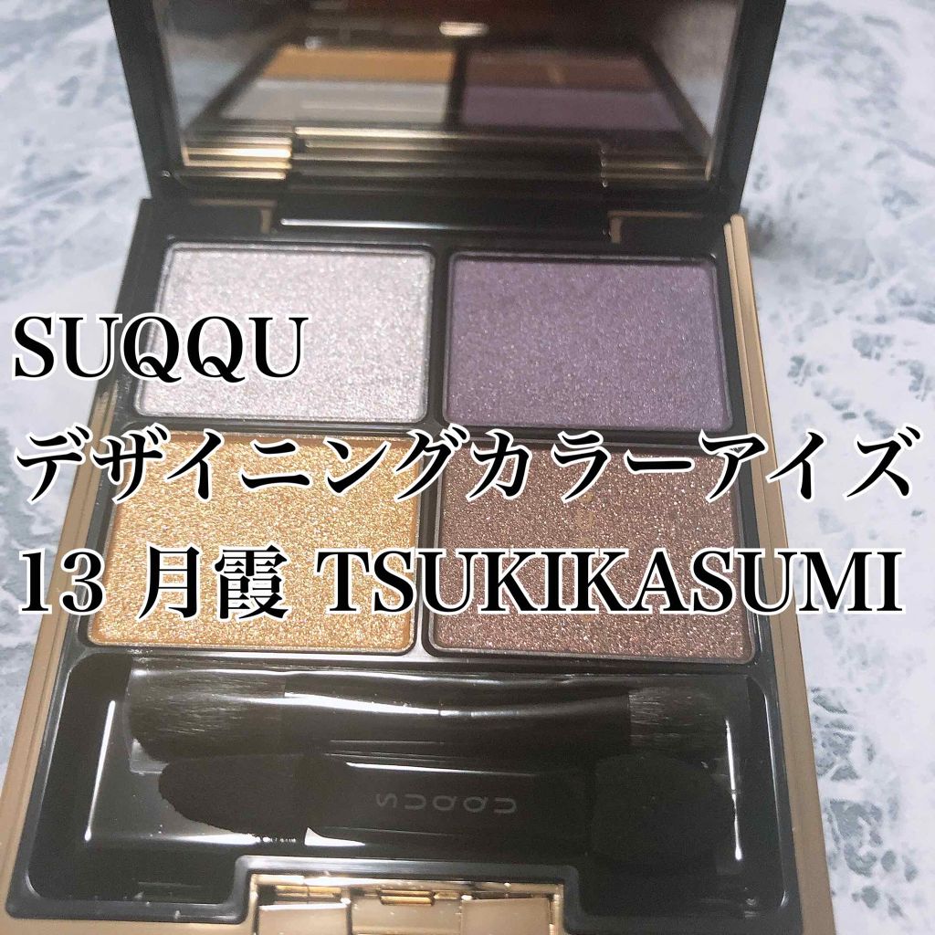 デザイニング カラー アイズ/SUQQU/アイシャドウパレットを使ったクチコミ(1枚目)
