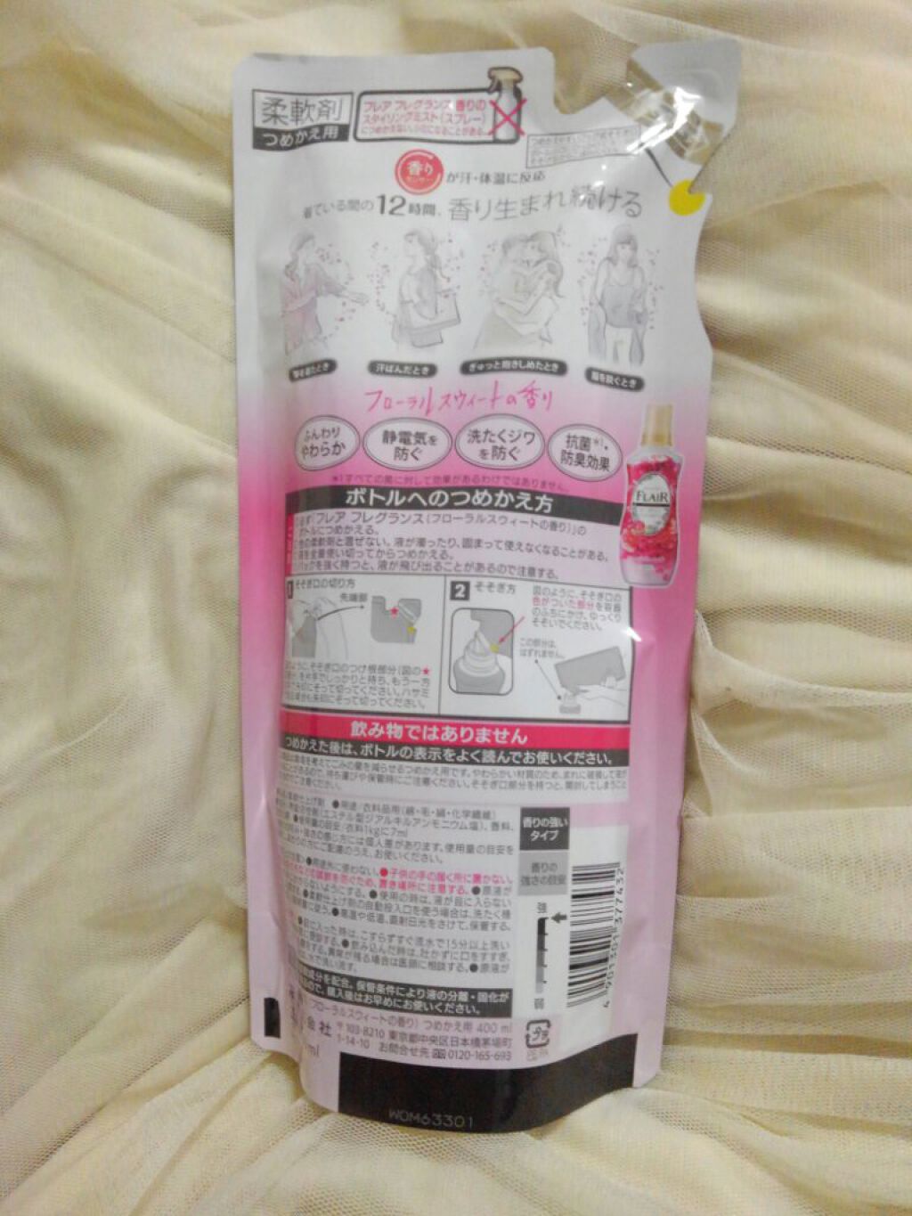 フレア フレグランス フローラルスウィートの香り つめかえ用/ハミングフレア/柔軟剤を使ったクチコミ（2枚目）