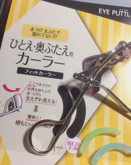 ひとえ・奥ぶたえ用カーラー/アイプチ®/ビューラーを使ったクチコミ(1枚目)