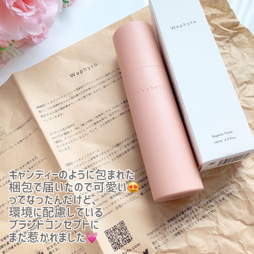 Regena Toner レジェナ トナー/Waphyto/化粧水を使ったクチコミ(5枚目)