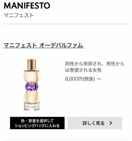 マニフェスト オーデパルファム/YVES SAINT LAURENT BEAUTE/香水(レディース)を使ったクチコミ(1枚目)