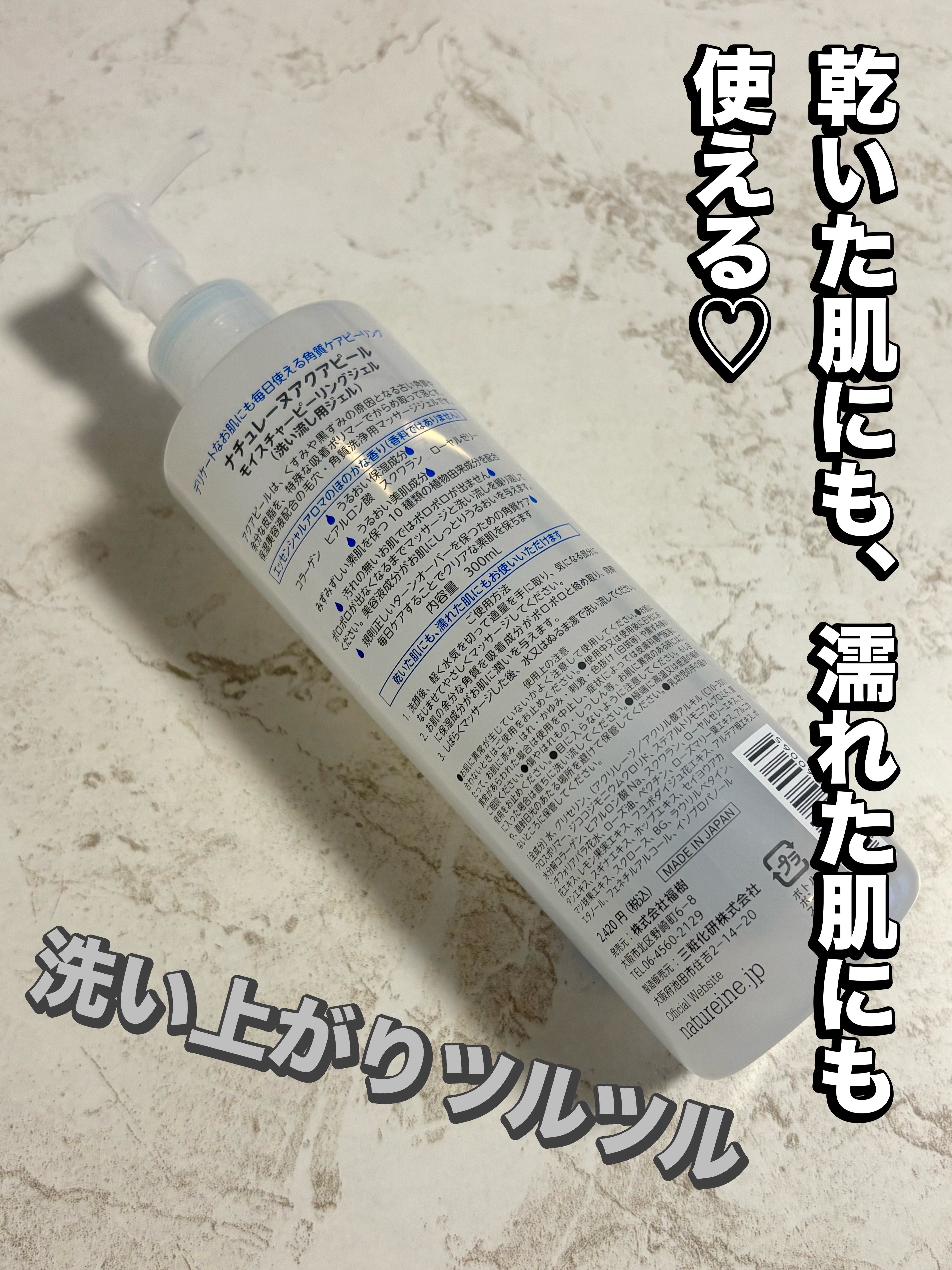 アクアピール モイスチャーピーリングジェル/ナチュレーヌ/ピーリングを使ったクチコミ（2枚目）