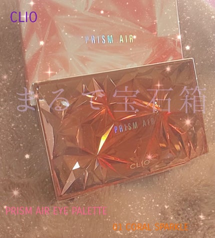 プリズム エアー アイ パレット/CLIO/アイシャドウパレットを使ったクチコミ(1枚目)