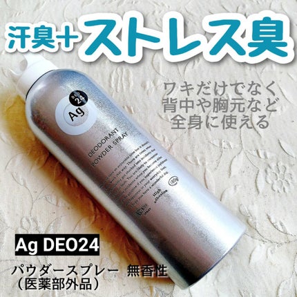 パウダースプレー (無香性)/エージーデオ24/デオドラント・制汗剤を使ったクチコミ(1枚目)