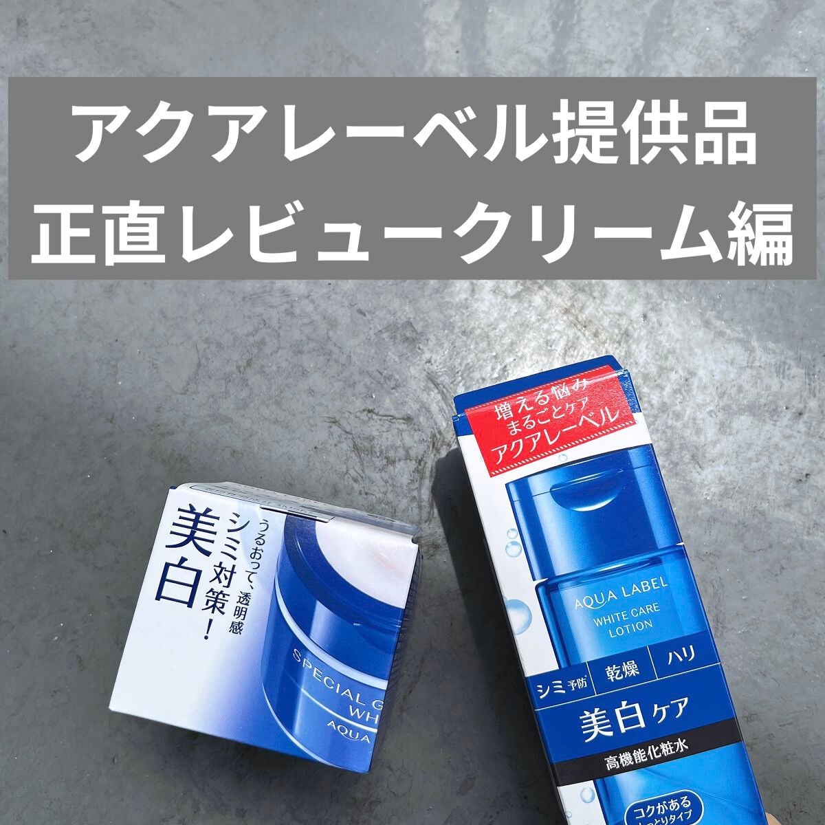 スペシャルジェルクリームA (ホワイト)(医薬部外品)/アクアレーベル/オールインワン化粧品を使ったクチコミ(1枚目)