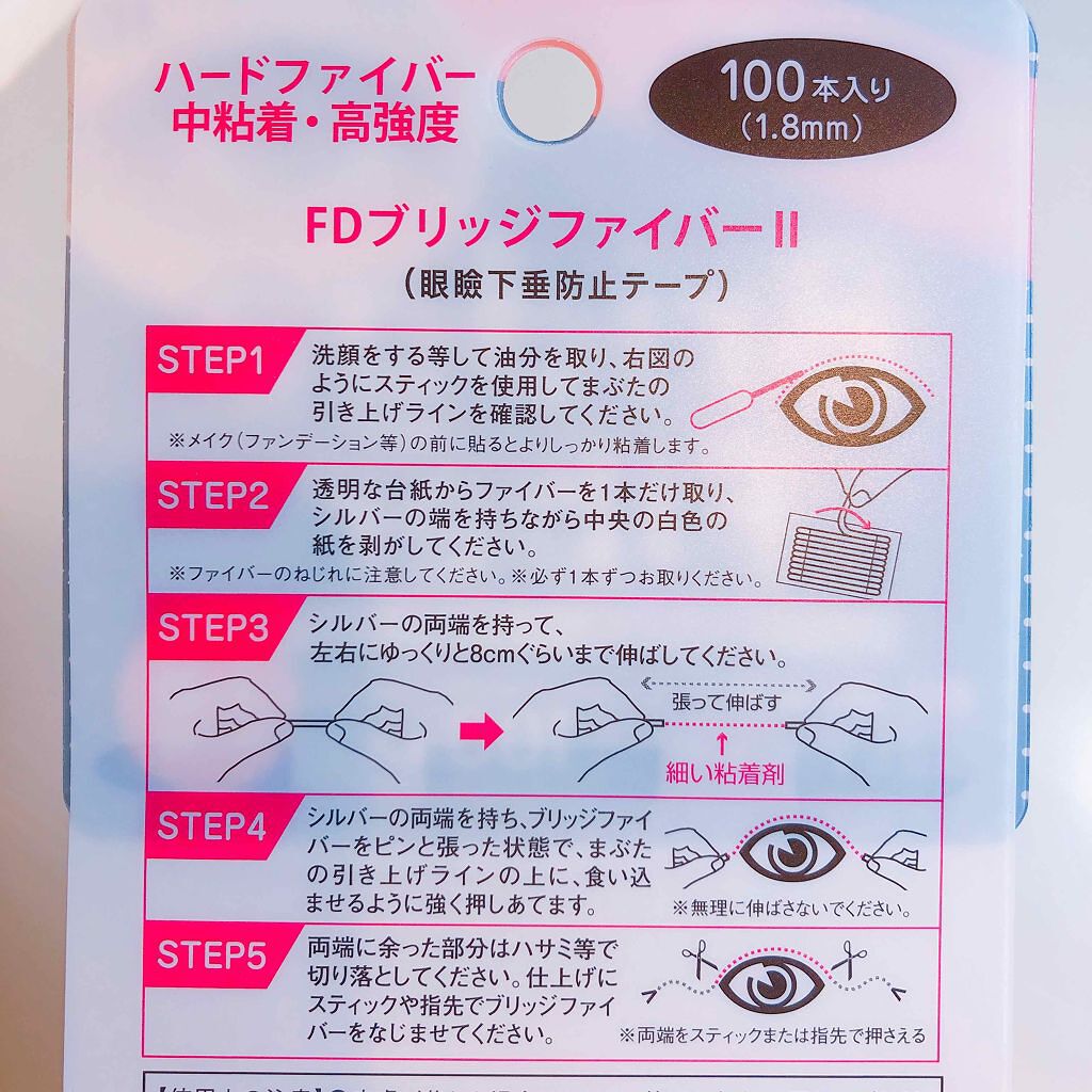 ブリッジファイバー 1.4mm/FD(エフディ)/二重まぶた用アイテムを使ったクチコミ（2枚目）