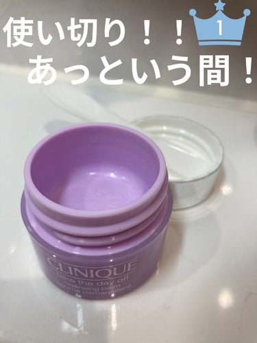 【使った商品】
テイク ザ デイ オフ クレンジング バームの15ml
約１ヶ月ほどで使い切りました！
クリニーク ベスト セラム セットの中に入っていたものです。

【商品の特徴】
テイク ザ デイ 