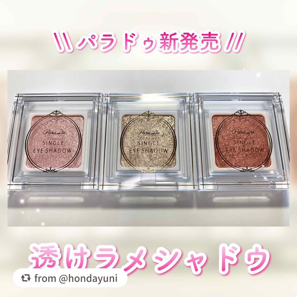 パラドゥ シングルアイシャドウ /パラドゥ/単色アイシャドウを使ったクチコミ(1枚目)