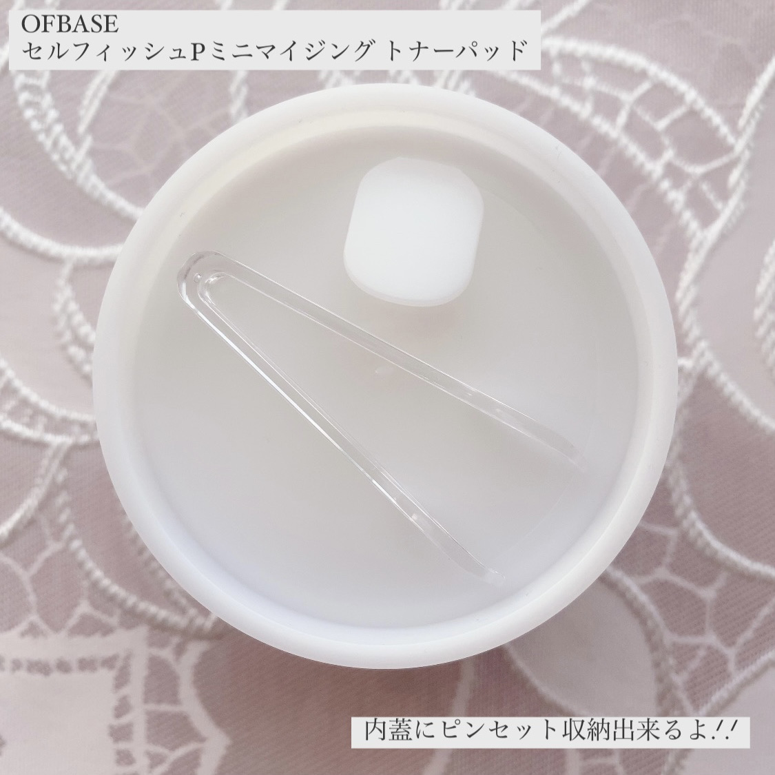 セルフィッシュ P ミニマイジング トナーパッド/OFBASE/トナーパッドを使ったクチコミ（3枚目）