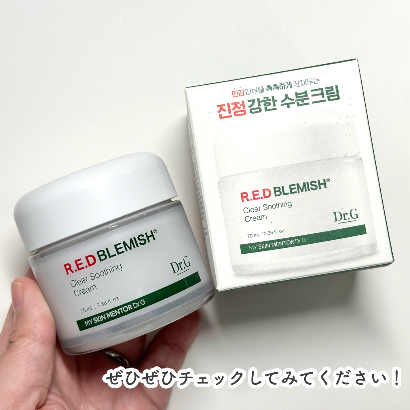 レッドブレミッシュ クリアスージングクリーム/Dr.G/フェイスクリームを使ったクチコミ(6枚目)
