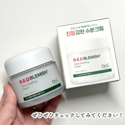 レッドブレミッシュ クリアスージングクリーム/Dr.G/フェイスクリームを使ったクチコミ(6枚目)