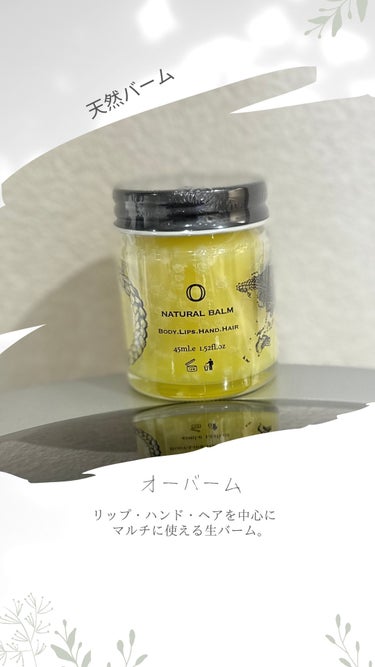 O Balm/O skin&hair /ヘアバームを使ったクチコミ（1枚目）