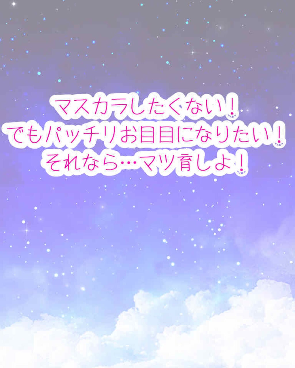 スカルプD ボーテ ピュアフリーアイラッシュセラム/アンファー(スカルプD)/まつげ美容液を使ったクチコミ(1枚目)