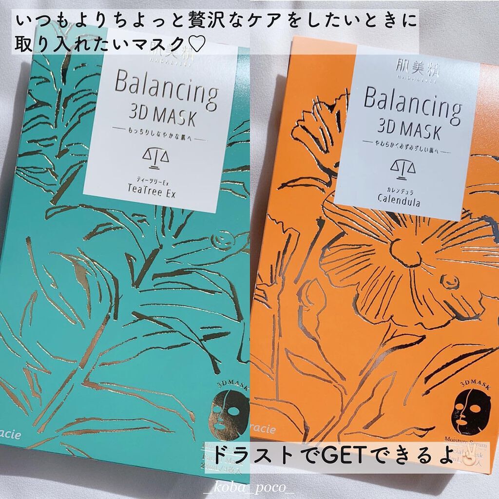 バランシング3Dマスク モイスチャーセラム/肌美精/シートマスク・パックを使ったクチコミ(7枚目)
