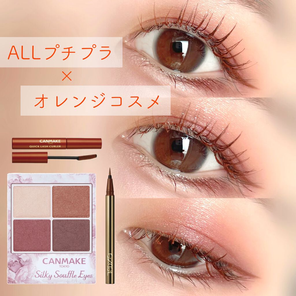 クイックラッシュカーラー/キャンメイク/マスカラ下地を使ったクチコミ（1枚目）
